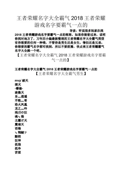 王者荣耀个性游戏名字推荐