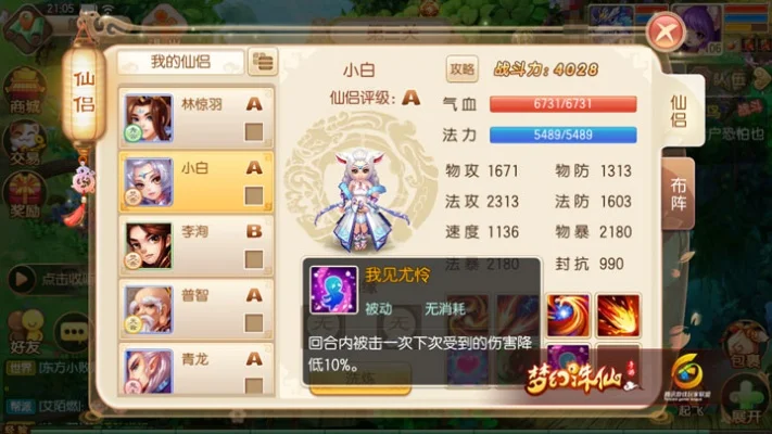 梦幻诛仙手游焚香职业技能与法宝选择攻略
