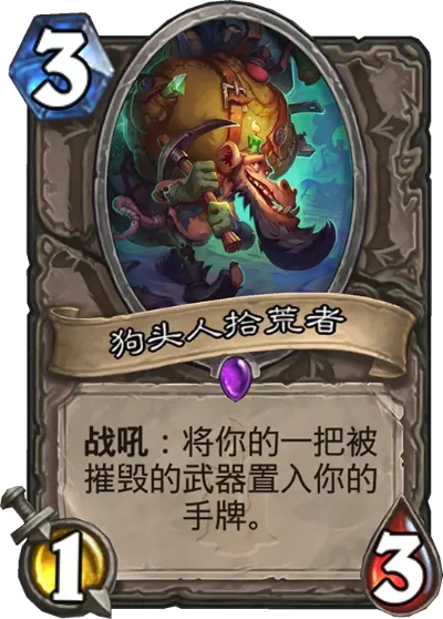 炉石传说狗头人冒险牧师攻略与卡组推荐