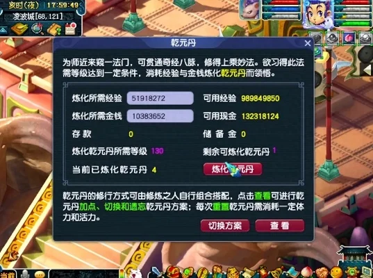 梦幻西游乾元丹兑换攻略及等级消耗解析