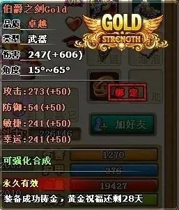 弹弹堂伯爵之剑：获取途径、属性对比与高效打法解析