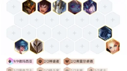 德玛西亚给什么装备，云顶之弈s9德玛西亚阵容羁绊详解