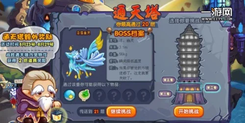 洛克王国通天塔刷级攻略与奖励介绍