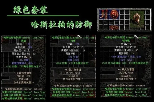 暗黑破坏神2绿色套装解析及背后故事