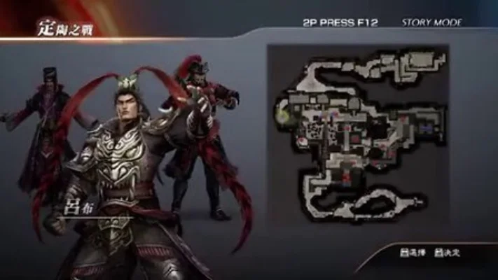 真三国无双7吕布传攻略：常山与定陶之战详解