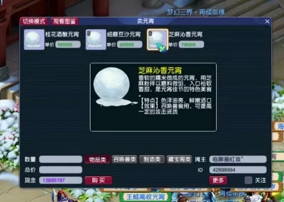 梦幻西游元宵加攻击详解
