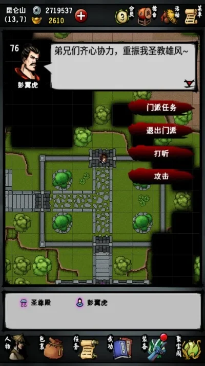 江湖风云录2恒山攻略大全