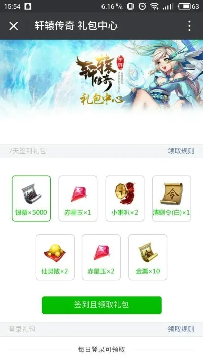 轩辕传奇手游礼包平台汇总及不删档活动预告