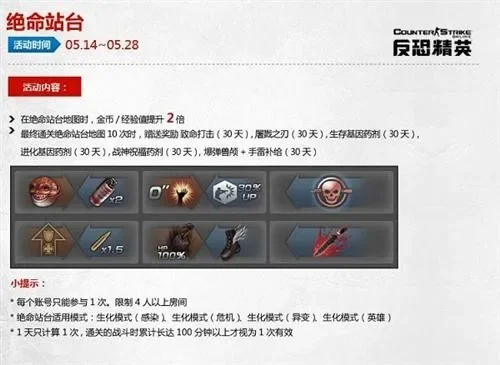 《反恐精英》深渊模式开启攻略：成就任务&邀请函获取方法