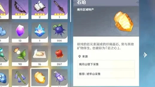 《原神》石珀获取攻略：采集与购买两方法