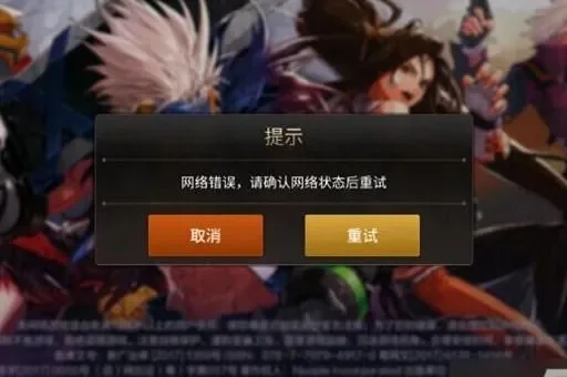 DNF连接失败排查与解决方法