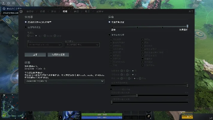 DOTA2画面流畅设置技巧：分辨率、渲染质量与系统优化指南