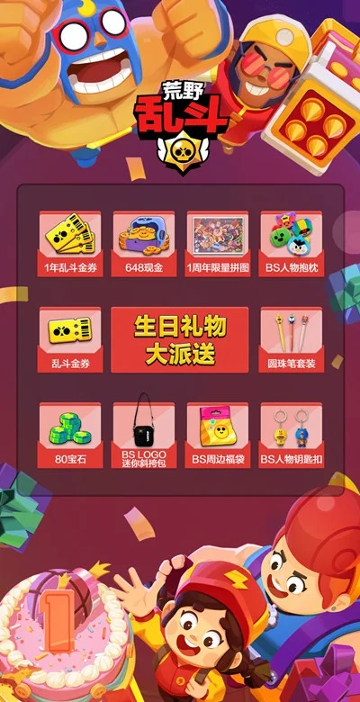 斗鱼X荒野乱斗联动活动，丰厚奖励等你来拿！限时参与，惊喜不断！