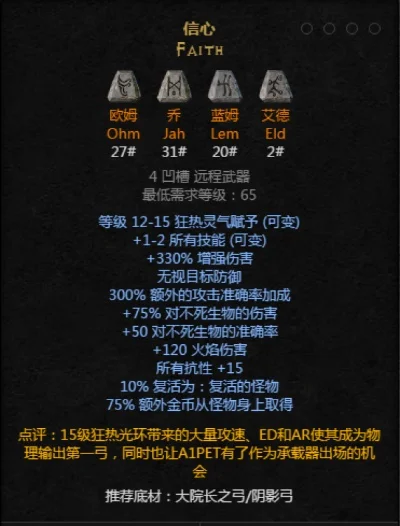 暗黑破坏神2法师符文解析：常用符文之语攻略及效果