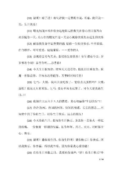 搞笑生日祝福语盘点：幽默调侃，欢乐祝福