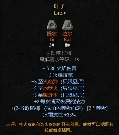 暗黑2靴子符文之语增强攻略：条件、合成与属性提升