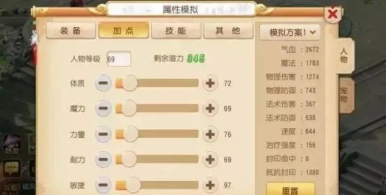 梦幻西游大唐官府加点攻略：5种常见加点方式解析及建议