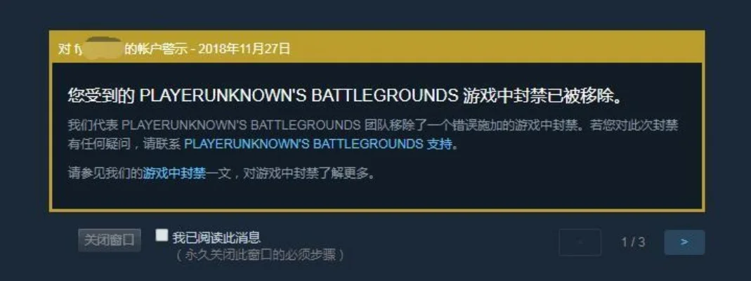 手机版绝地求生解封攻略：公众号申诉+官方网址+邮件方法