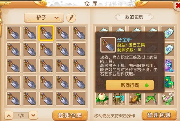 梦幻西游挖宝攻略：积分兑换、考古寻宝、购买铲子技巧