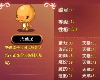 火苗龙捕捉与培养全攻略：技能进化及升级技巧