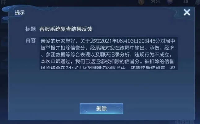 王者荣耀扣分原因解析及优化建议