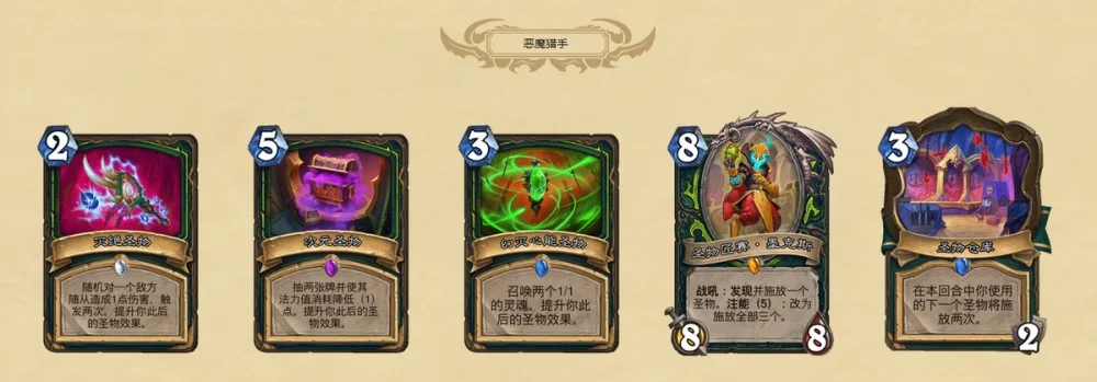 炉石传说圣物攻略：卡牌效果提升与实战技巧