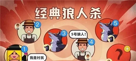 狼人杀倒钩技巧：隐藏身份，赢取胜利攻略