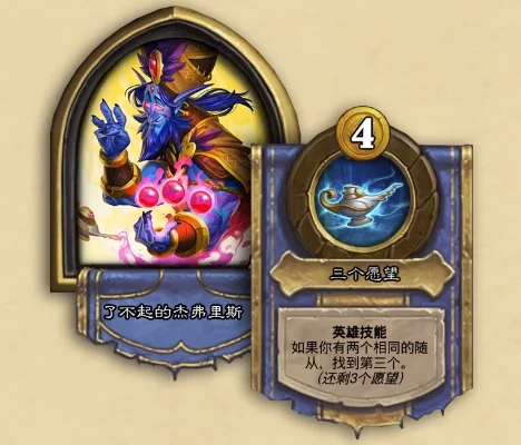 炉石传说“神奇魔法师”职业攻略：准备与共振阶段详解