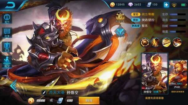 王者荣耀孙悟空技能加点与出装攻略