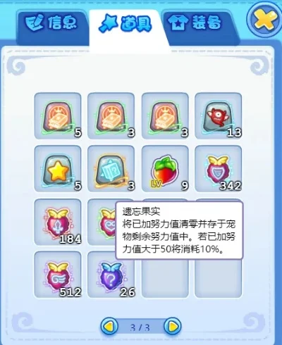 洛克王国高效刷取免疫力物品攻略