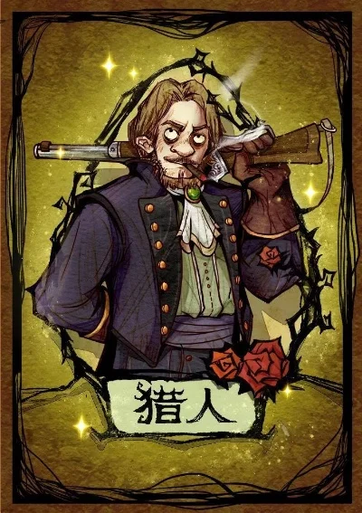 狼人杀猎人攻略：隐藏身份，巧妙制胜策略
