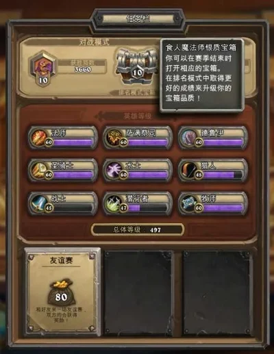 炉石传说友谊赛任务攻略：完成指南及奖励详解