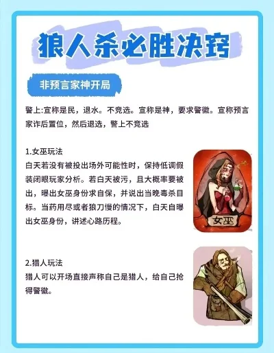 狼人杀胜率攻略：规则、术语、心理战术全解析