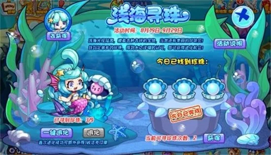 洛克王国珊瑚贝贝获取攻略：任务、商城、活动多途径汇总