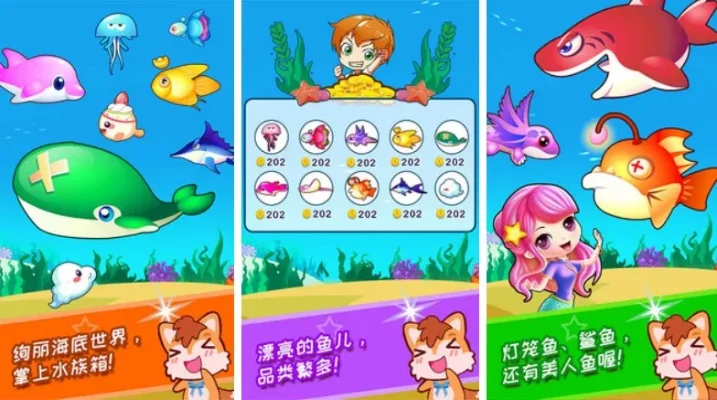 十大能互动的观赏鱼游戏-互动观赏鱼游戏推荐