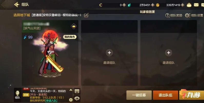 dnf手游如何组队玩-DNF手游组队攻略