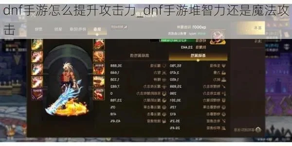 dnf手游怎么加魔功-dnf手游魔功提升攻略