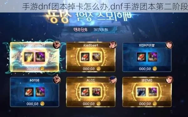 dnf手游几级开团本-dnf手游开团本最佳等级