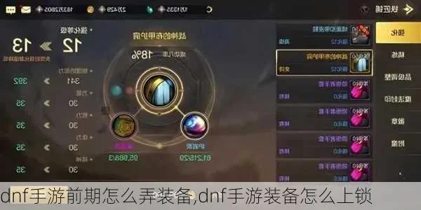 dnf手游怎么锁装备-DNF手游装备锁定方法