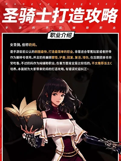 dnf手游圣骑士体力-圣骑士体力管理策略