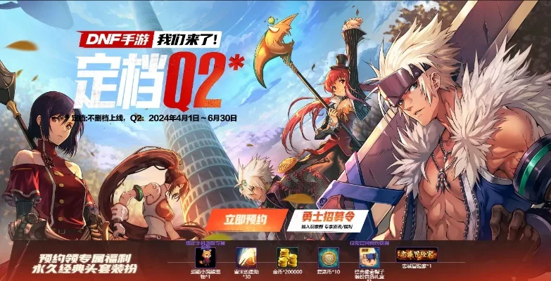 dnf手游安装包最新-DNF手游最新版下载指南